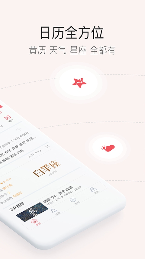人生日历手机版下载