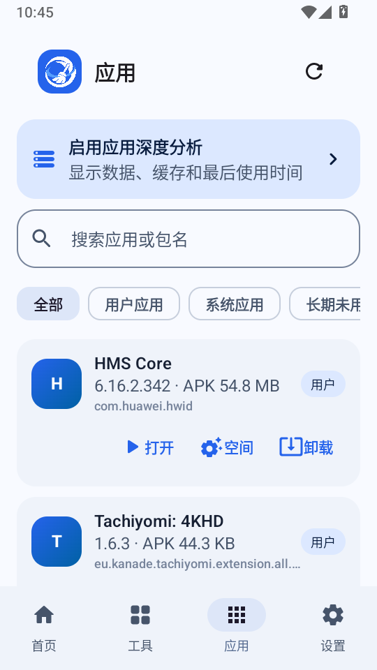 Deep Cleaner官方下载