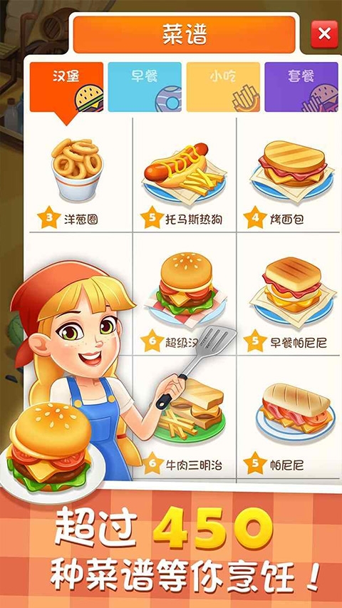 烹饪大厨最新版下载