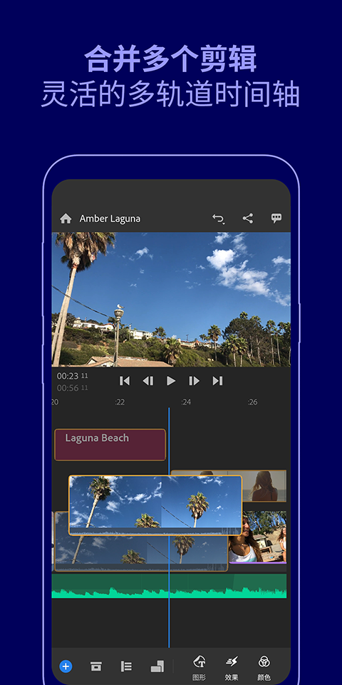 Adobe Premiere Rush安卓版下载