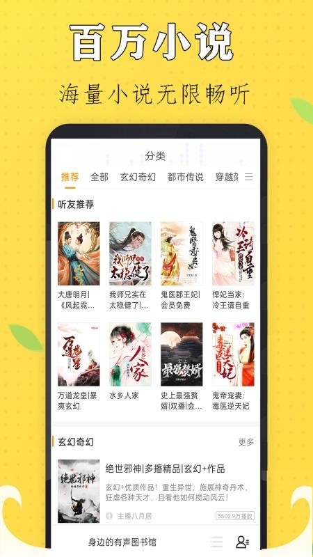 速听免费小说下载安装手机版