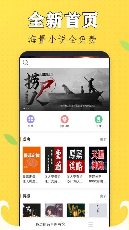 速听免费小说下载安装手机版