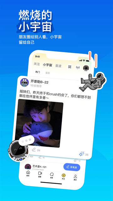 陌陌交友最新版下载