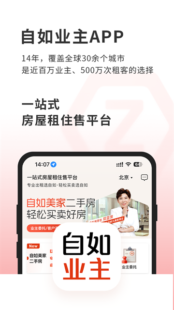自如业主app下载官方版