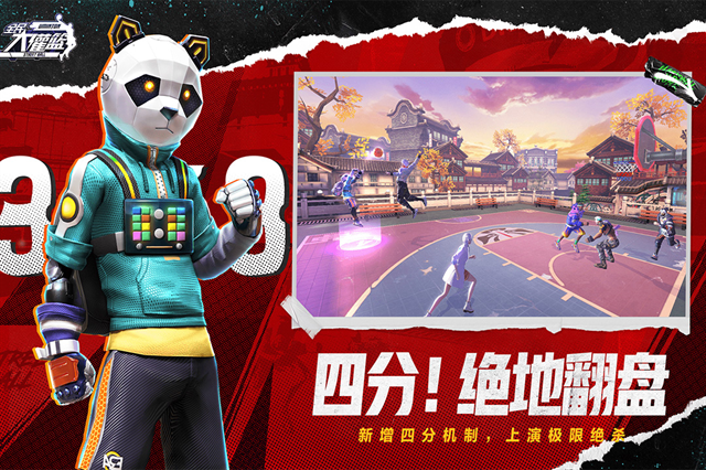 全民大灌篮手游下载