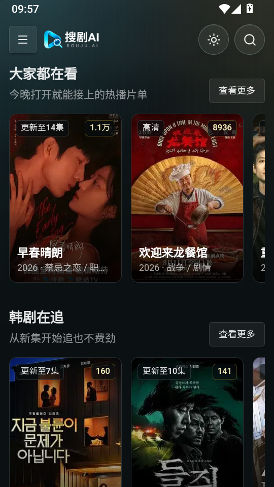 搜剧aiApp下载