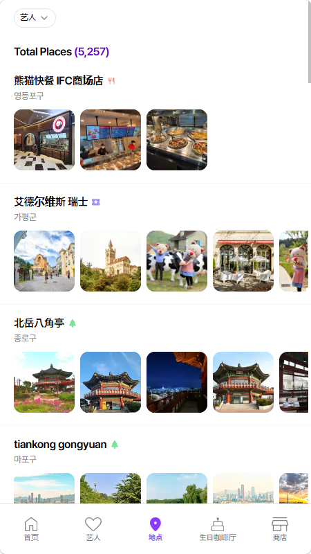 Celetrip官方下载