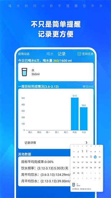 喝水时间app官方正版