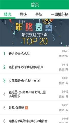 北岛铃声APP免费下载