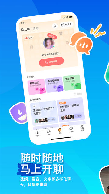 陌陌交友最新版下载