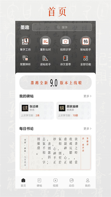 墨趣书法app手机版下载