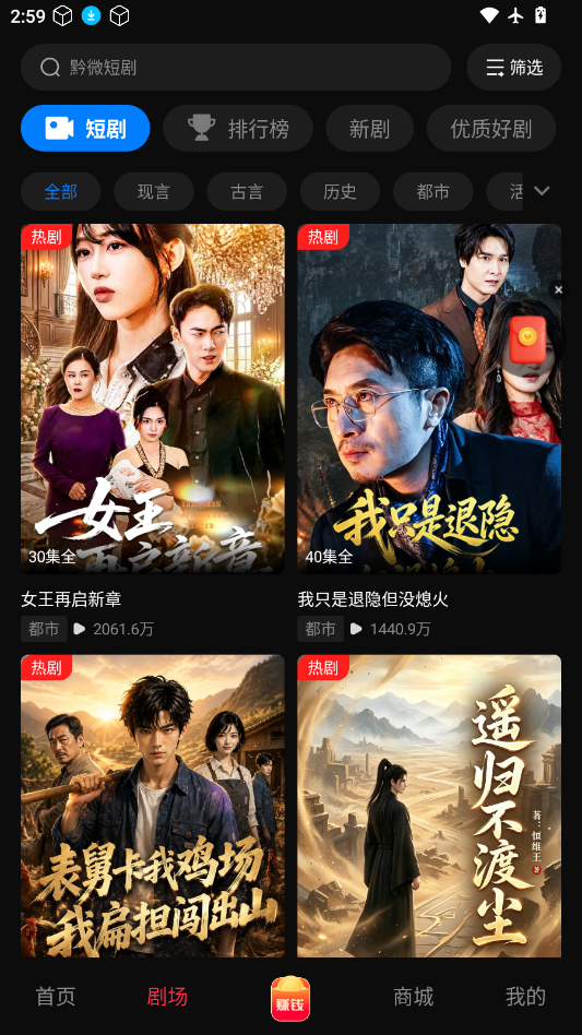 黔微短剧app官方免费下载