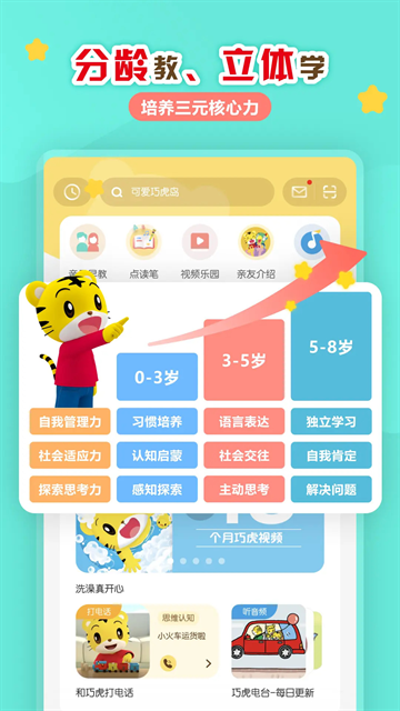 巧虎app官方下载