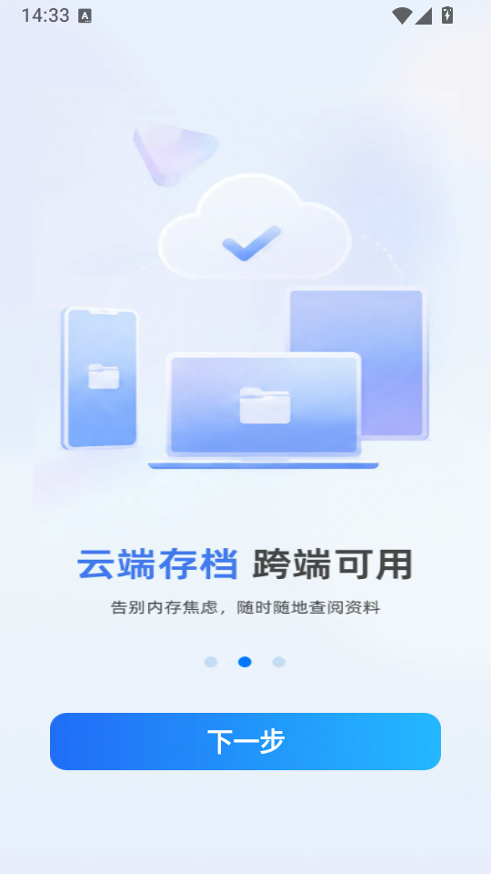 夸夸网盘管家手机版下载