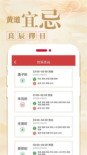 万年历黄历日历手机版下载