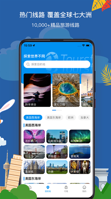途风旅游app官方下载