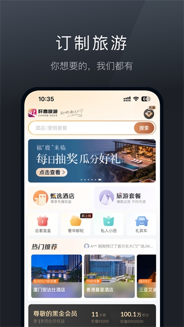 阡鹿旅游app官方下载