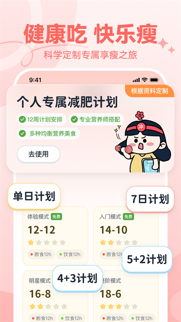 番茄轻断食app官方版下载