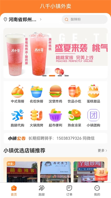 小镇外卖app官方安卓版下载