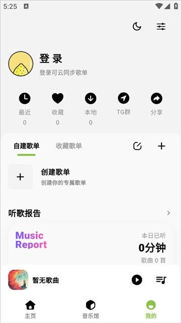 柠檬音乐app官方版下载