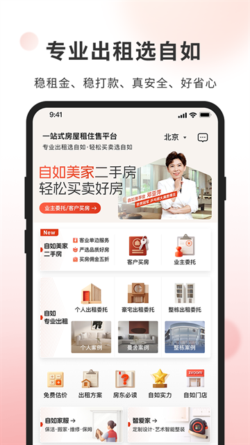 自如业主app下载官方版