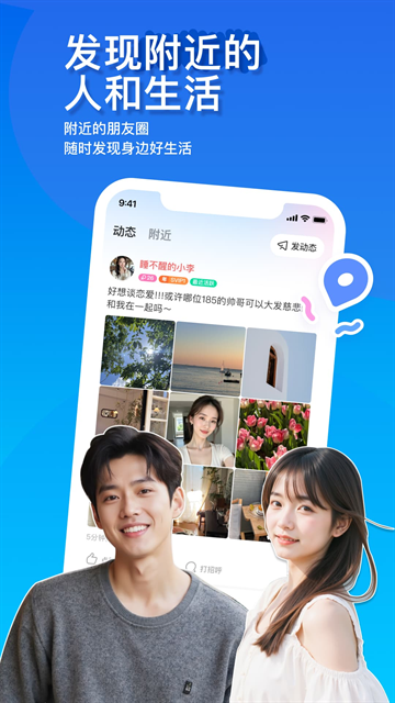 陌陌交友最新版下载