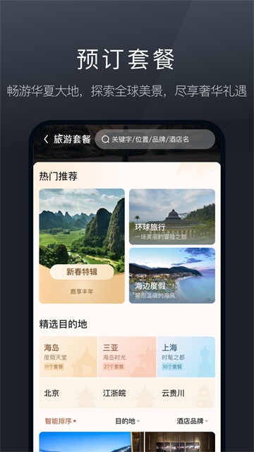 阡鹿旅游app官方下载