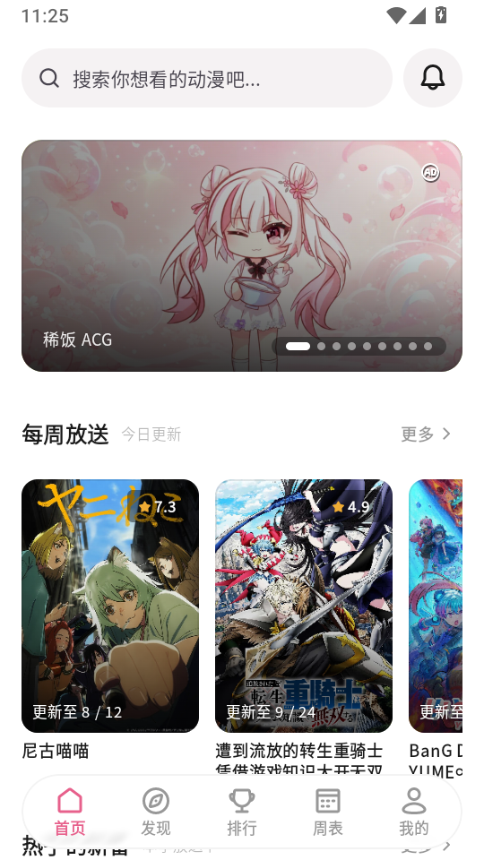 稀饭动漫 Next官方正版下载