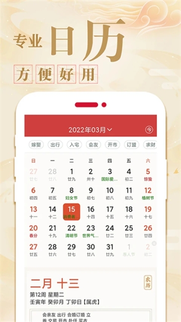 万年历黄历日历手机版下载