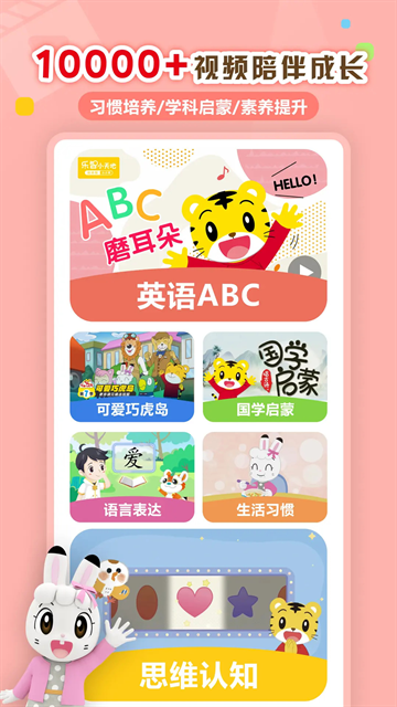 巧虎app官方下载