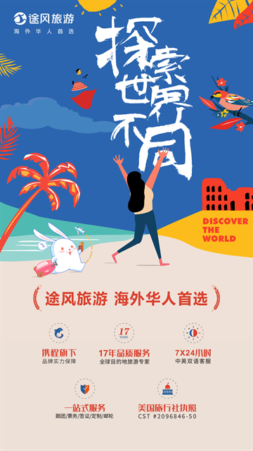 途风旅游app官方下载