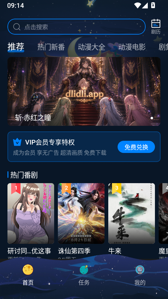 打驴动漫官方下载app