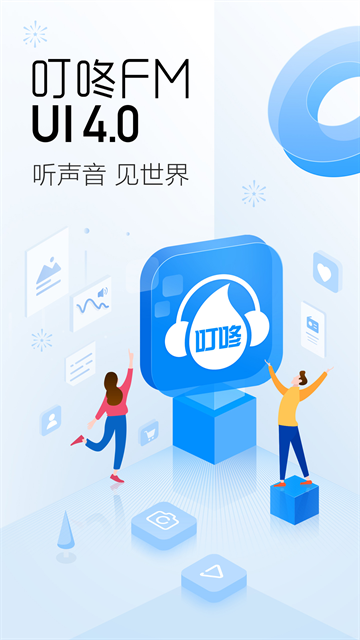 叮咚FM官网版