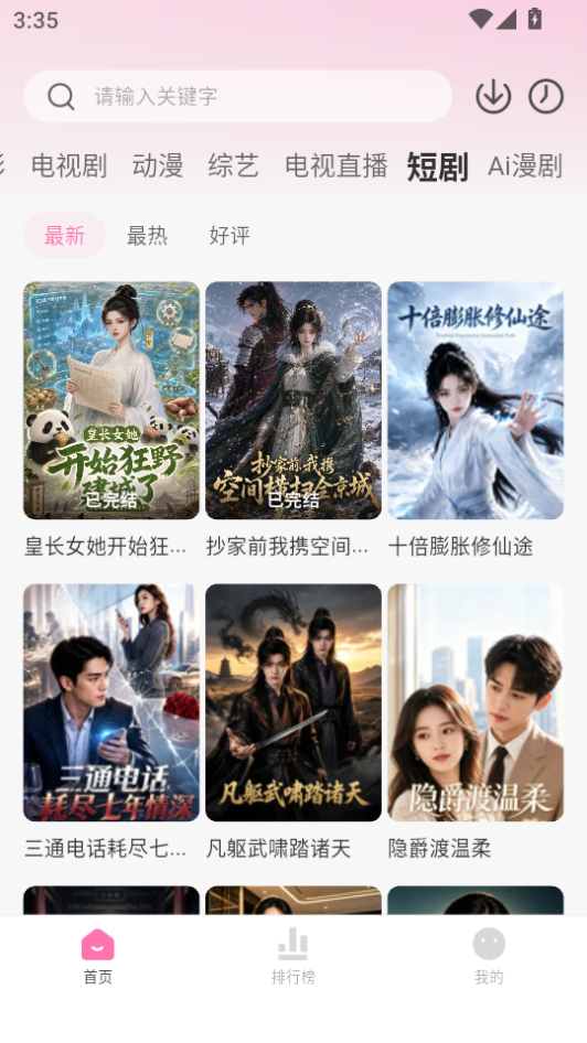 追剧喵手机版下载