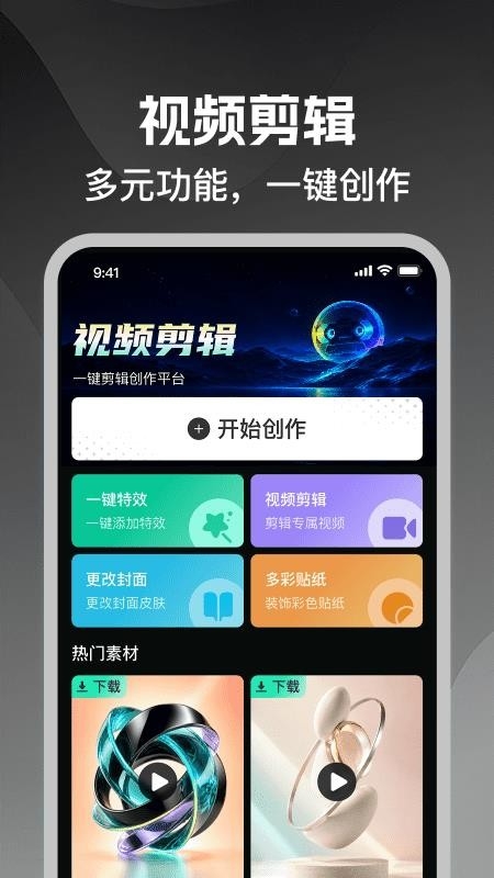 手机剪辑快软件app免费