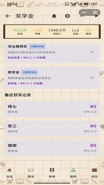 校长我来当最新版下载