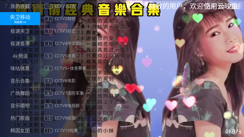 云映直播电视版下载