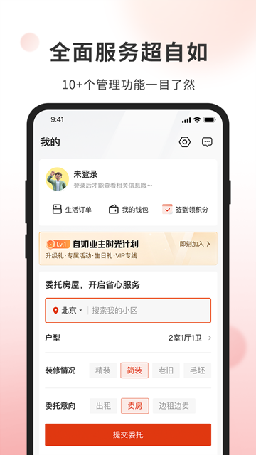 自如业主app下载官方版
