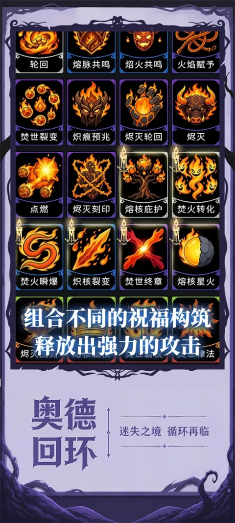 奥德回环游戏下载