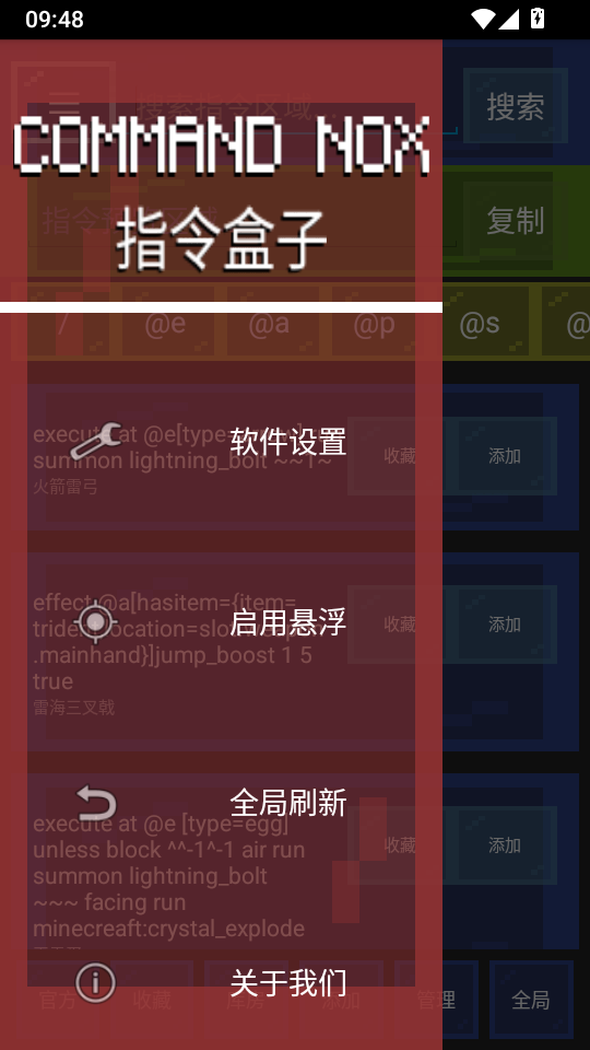指令盒子手机版下载