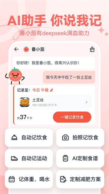 番茄轻断食app官方版下载