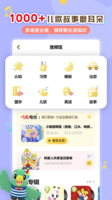 巧虎app官方下载