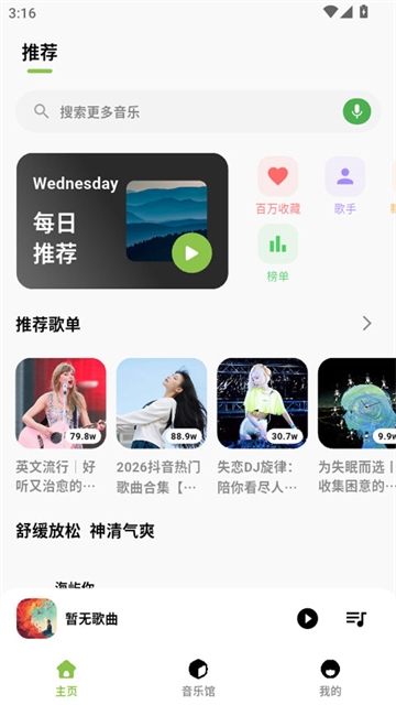 柠檬音乐app官方版下载