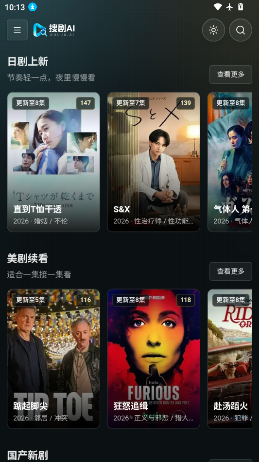搜剧AIapp下载最新版