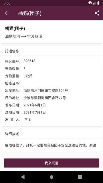 宠物托运app下载