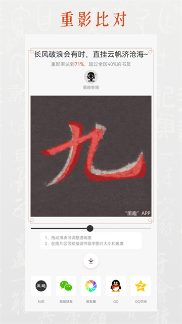墨趣书法app手机版下载