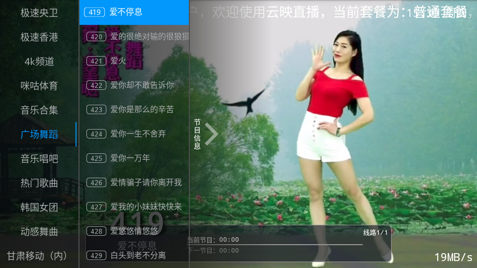 云映直播电视版下载
