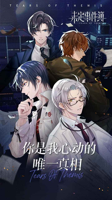 未定事件簿官服下载最新版