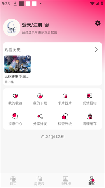 风铃动漫app最新版本下载