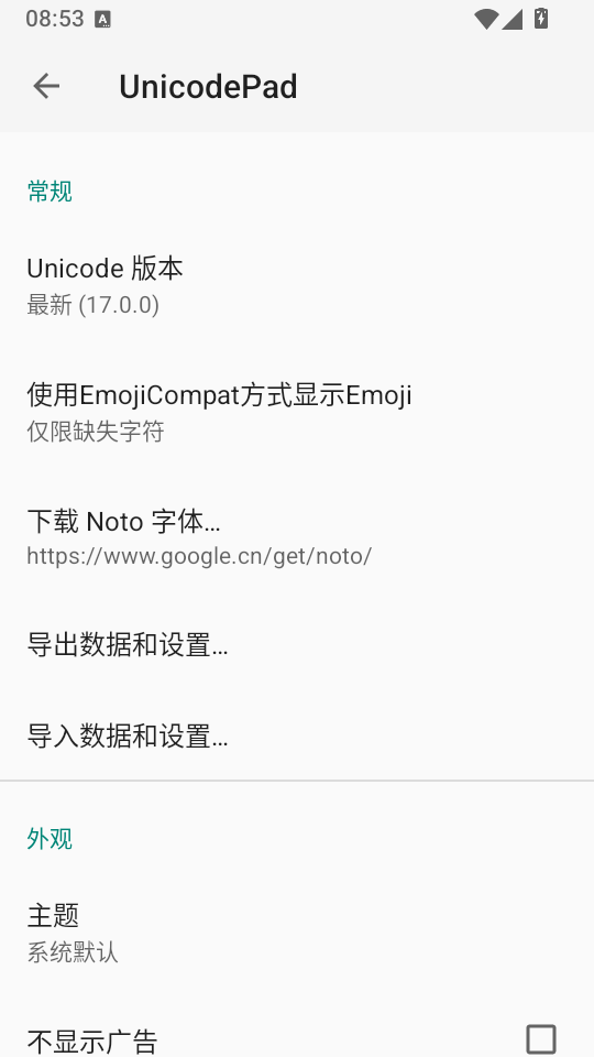 UnicodePad中文版下载